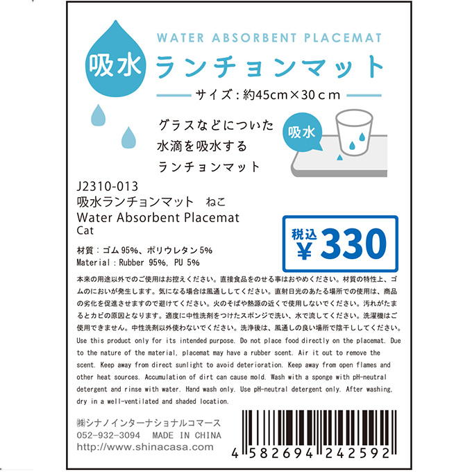 ねこ 吸水ランチョンマット 397347