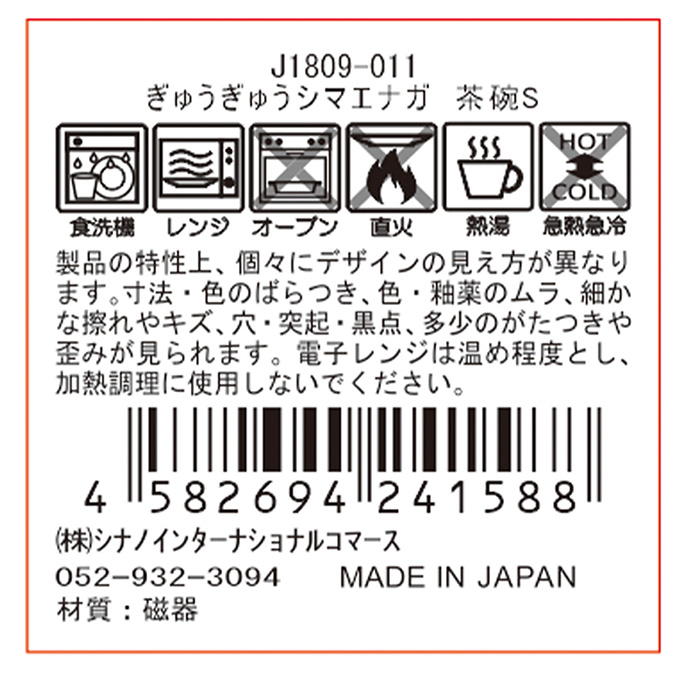 ぎゅうぎゅうシマエナガ 茶碗S 397350