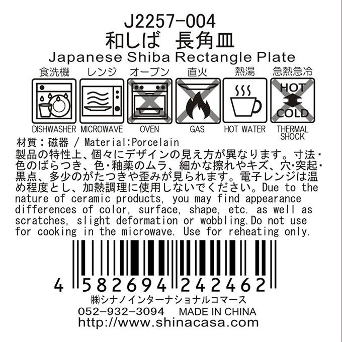 和しば 長角皿 397352