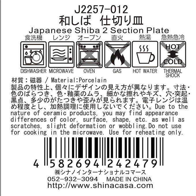 和しば 仕切り皿 397353