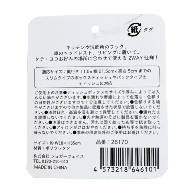 ティッシュボックスケース コーギー 397501