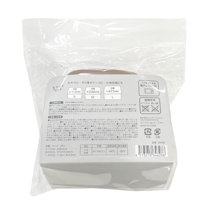 コンパクトランチBOX3個セット シュナウザー 397509