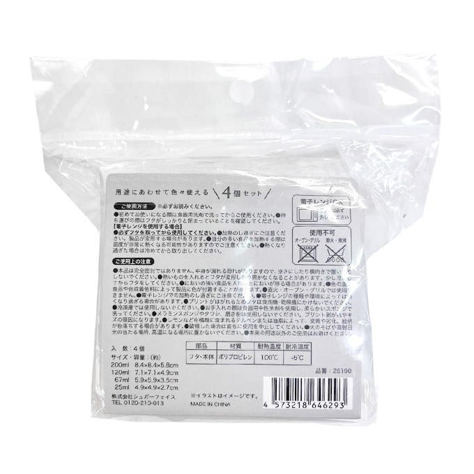 フードコンテナ4個セット シュナウザー 397510