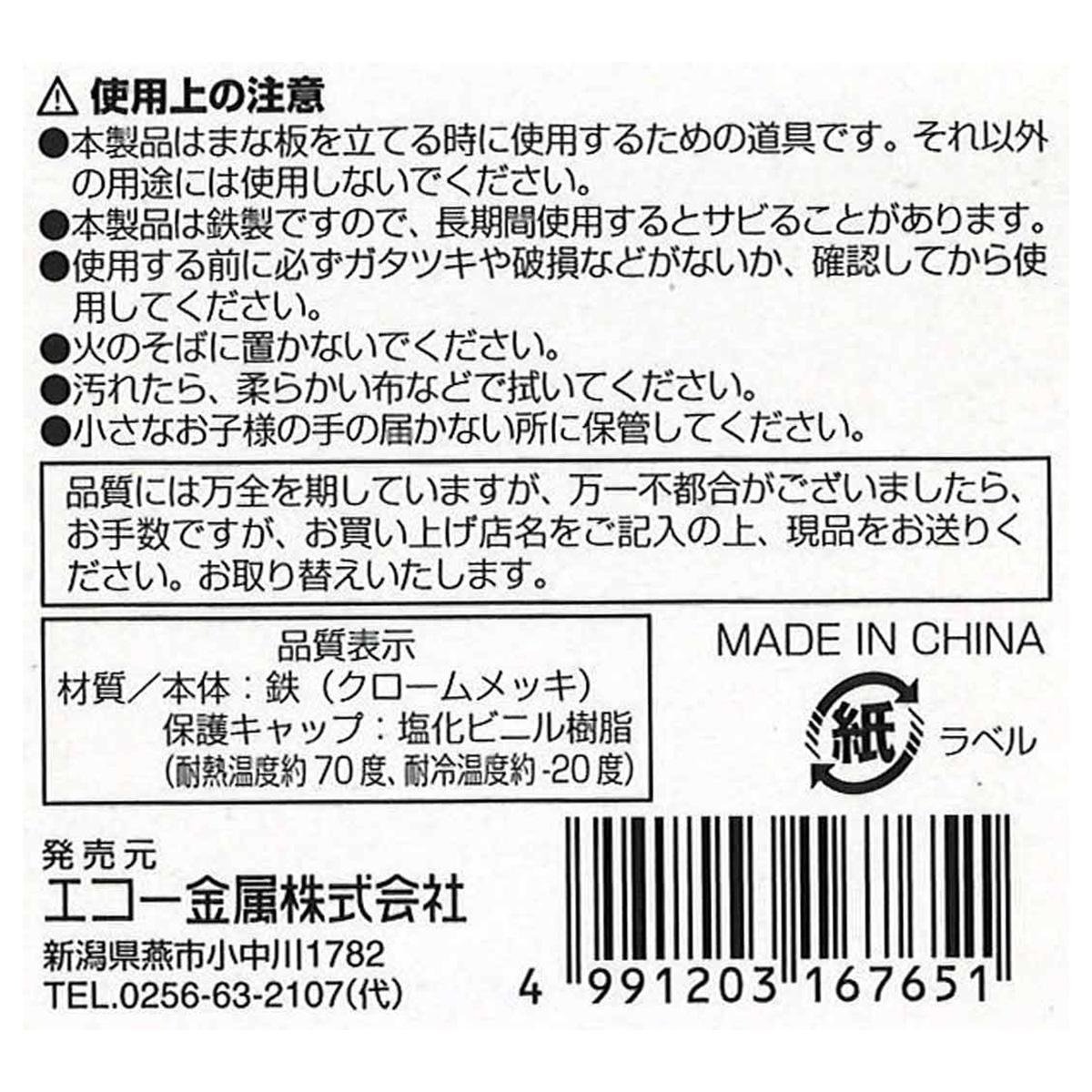 スチールまな板立て 450205