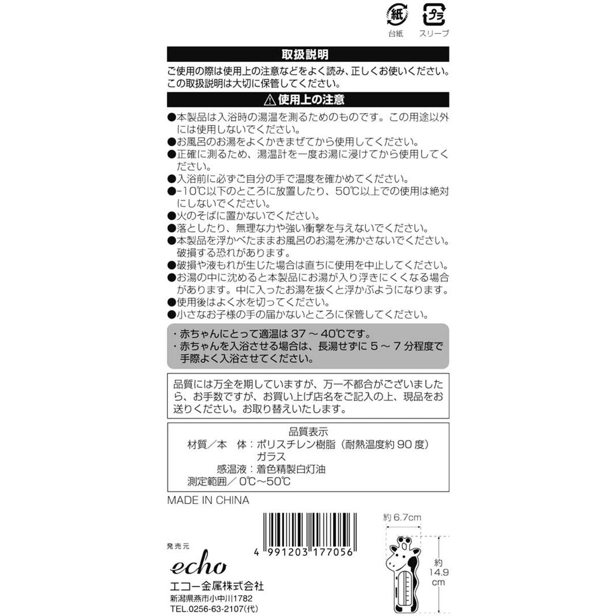 お風呂用湯温計（キリン） 450403