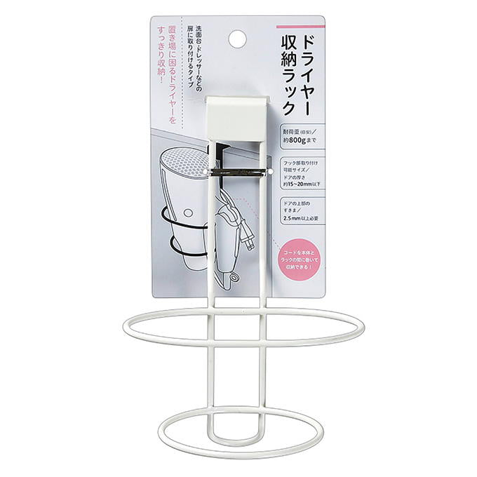 ドライヤー収納ラック 450446