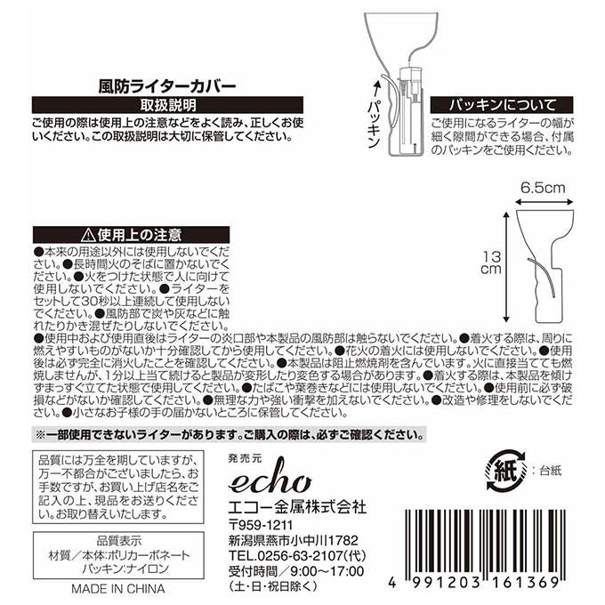 風防ライターカバー 450448