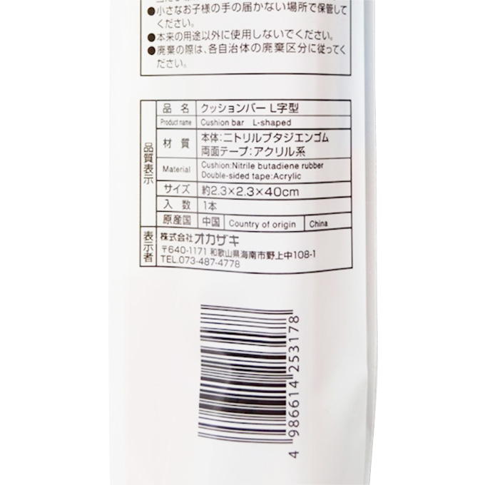 クッションバー L字型 450831