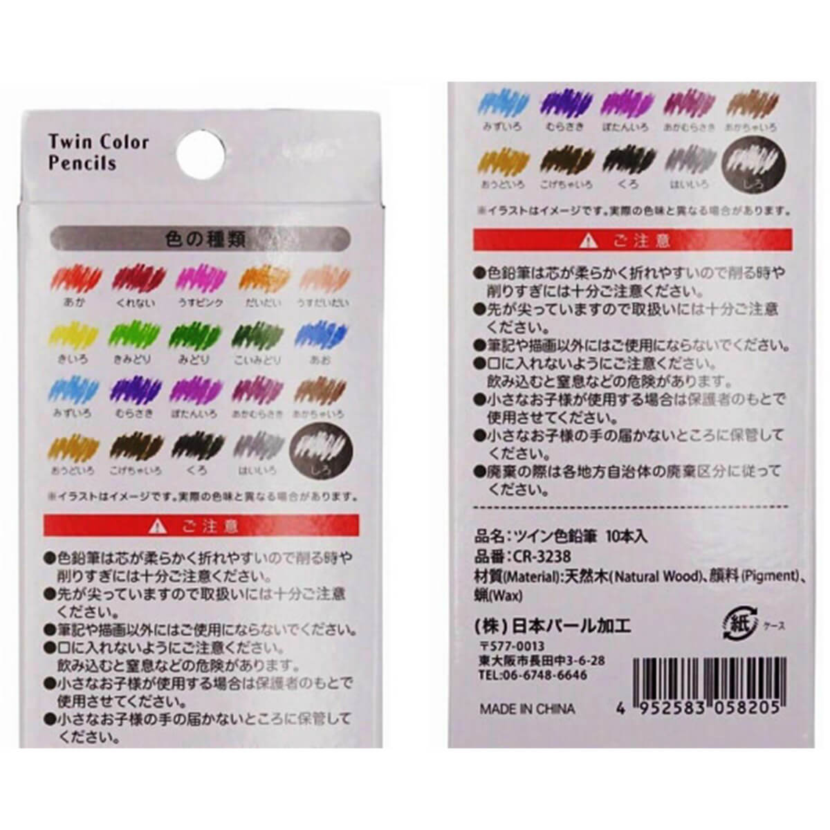 ツイン式色鉛筆10本入り 452155