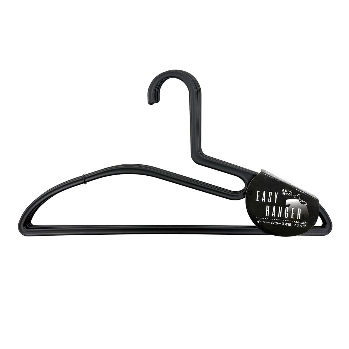 イージーハンガー3本組 ブラック 452205