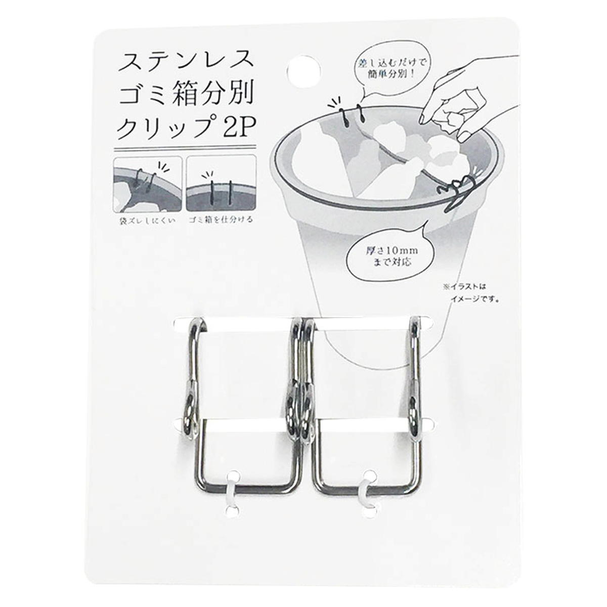 ステンレスゴミ箱分別クリップ2P 454533