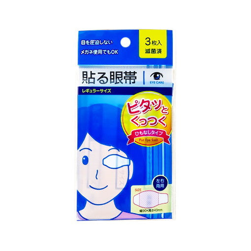 【OUTLET】貼る眼帯レギュラーサイズ 3P　454985