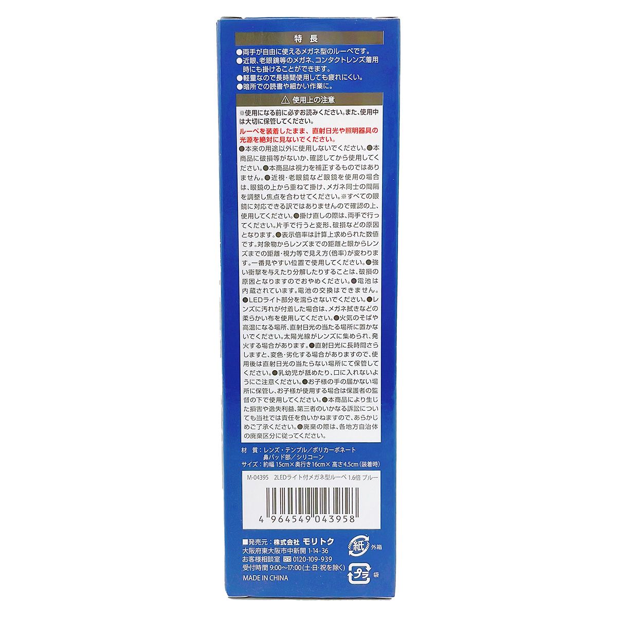 【欠品無し】LED メガネ型ルーペ 1624-52 虫眼鏡 ルーペ 2LEDライト付メガネ型ルーペ1.6倍 ブルー 男女兼用