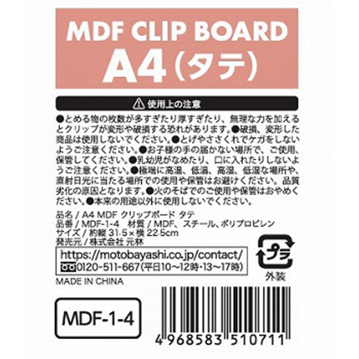 A4 MDFクリップボード タテ 455497