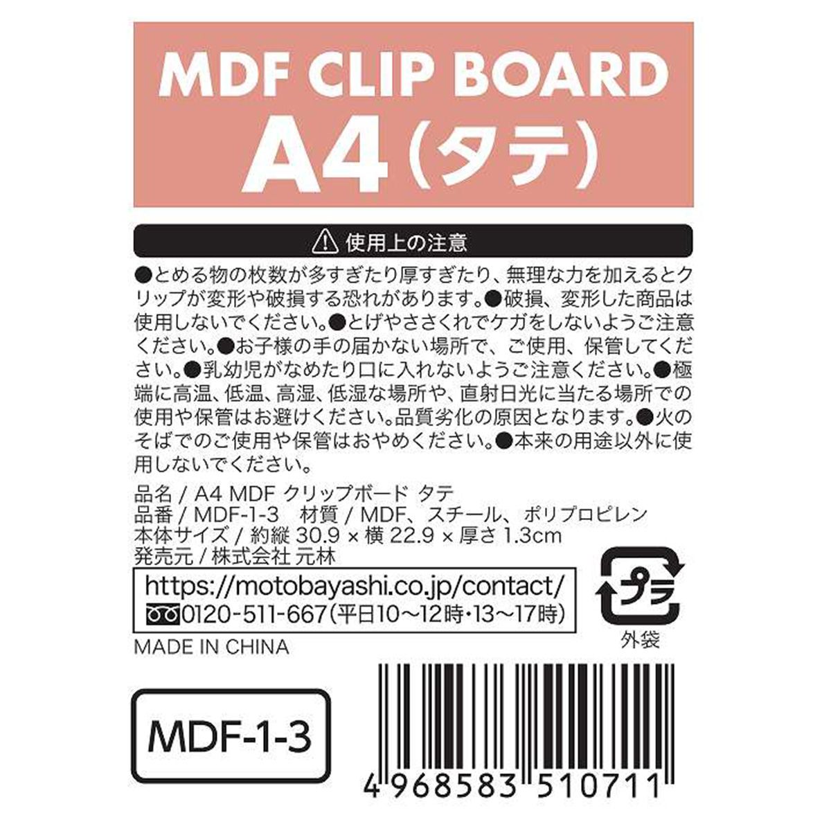 A4 MDFクリップボード タテ 455497