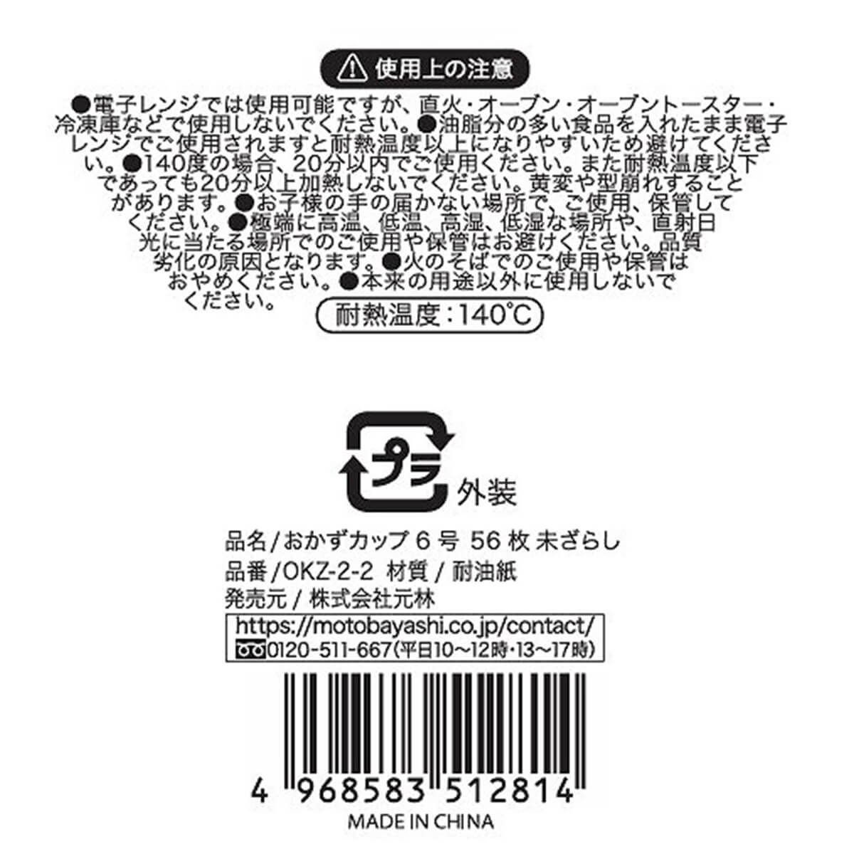 お弁当カップ おかずカップ 6号 56枚 未ざらし 455518