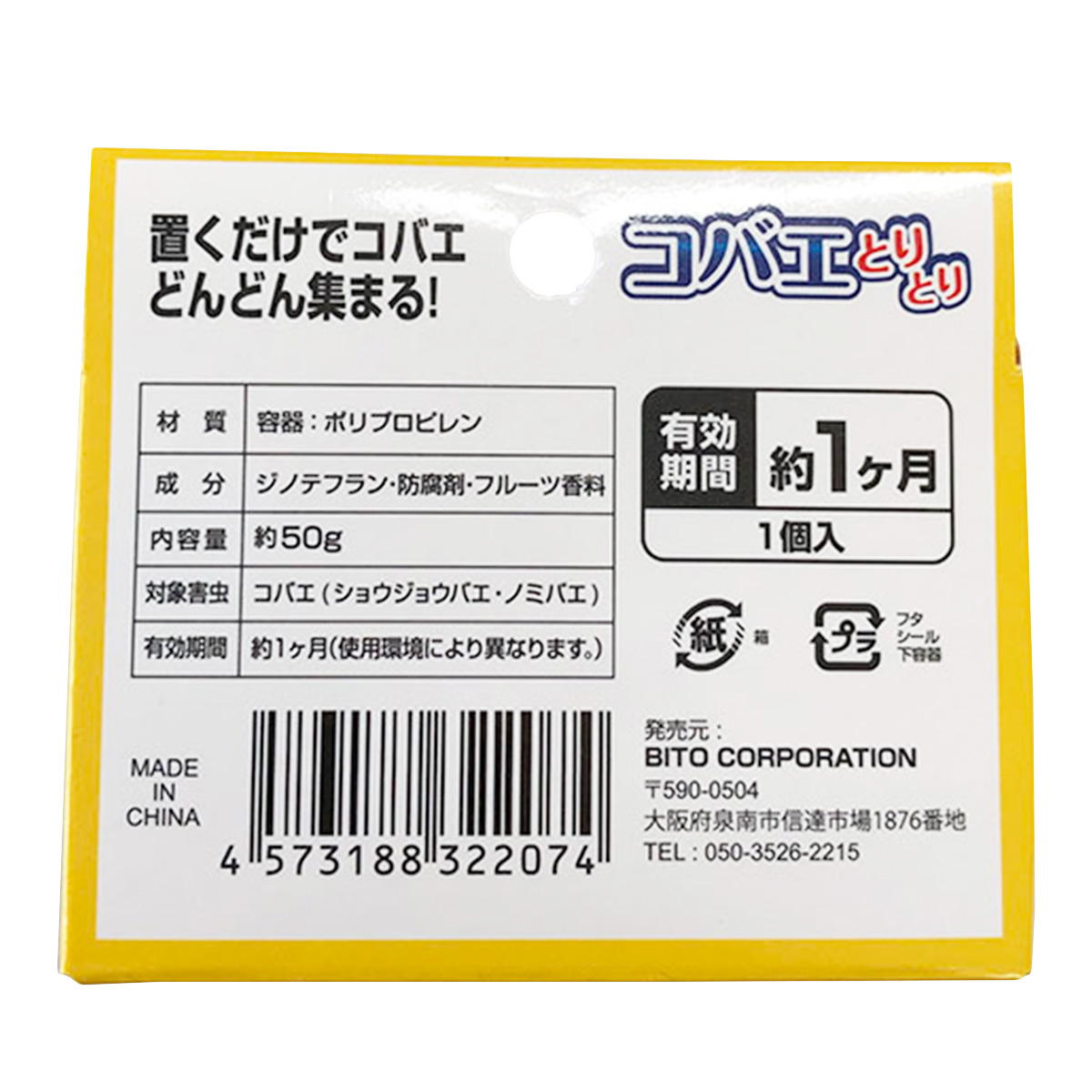 コバエとりとり 1個入 456010