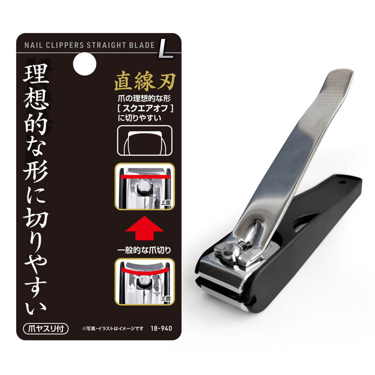 巻爪･爪の角に最適!直線刃爪切りL 456197