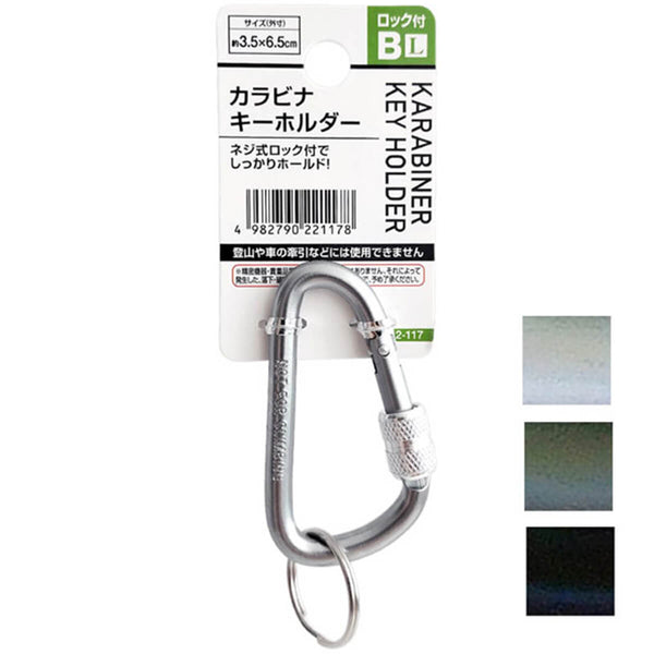 ネジ式ロック付カラビナキーホルダーL/Bタイプ 456207
