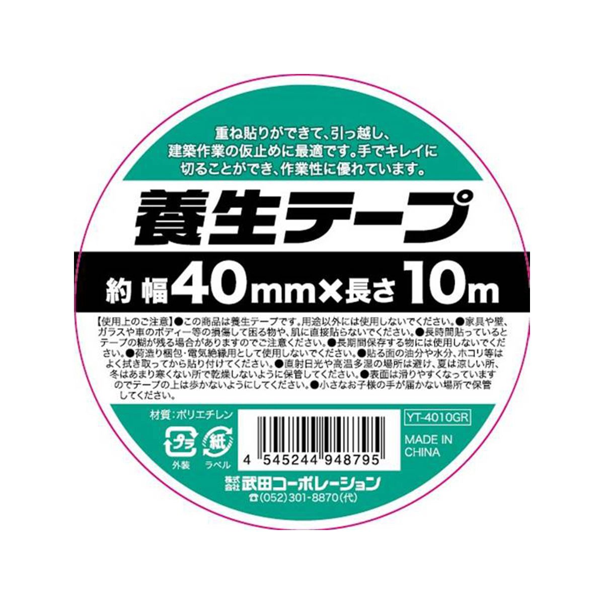 養生テープ 40こ 養生テープ40mm×10mGR 456321