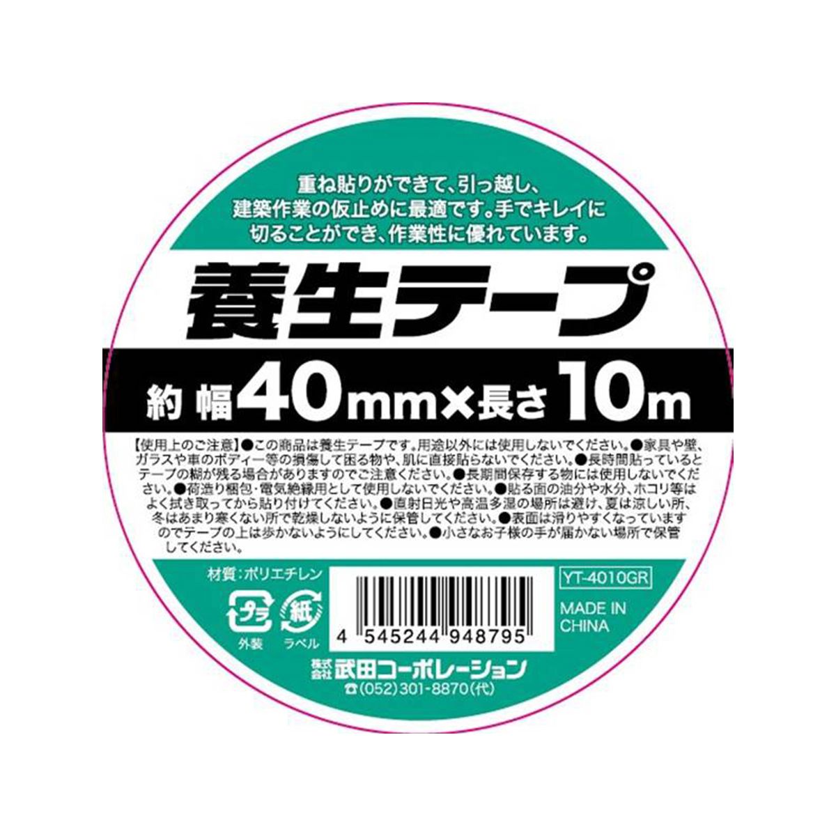 養生テープ40mm×10mGR 456321
