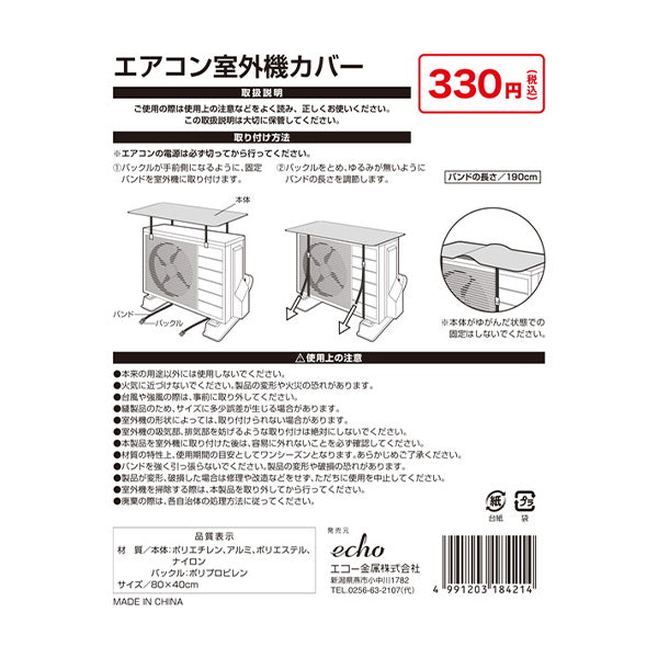 エアコン室外機カバー　457835