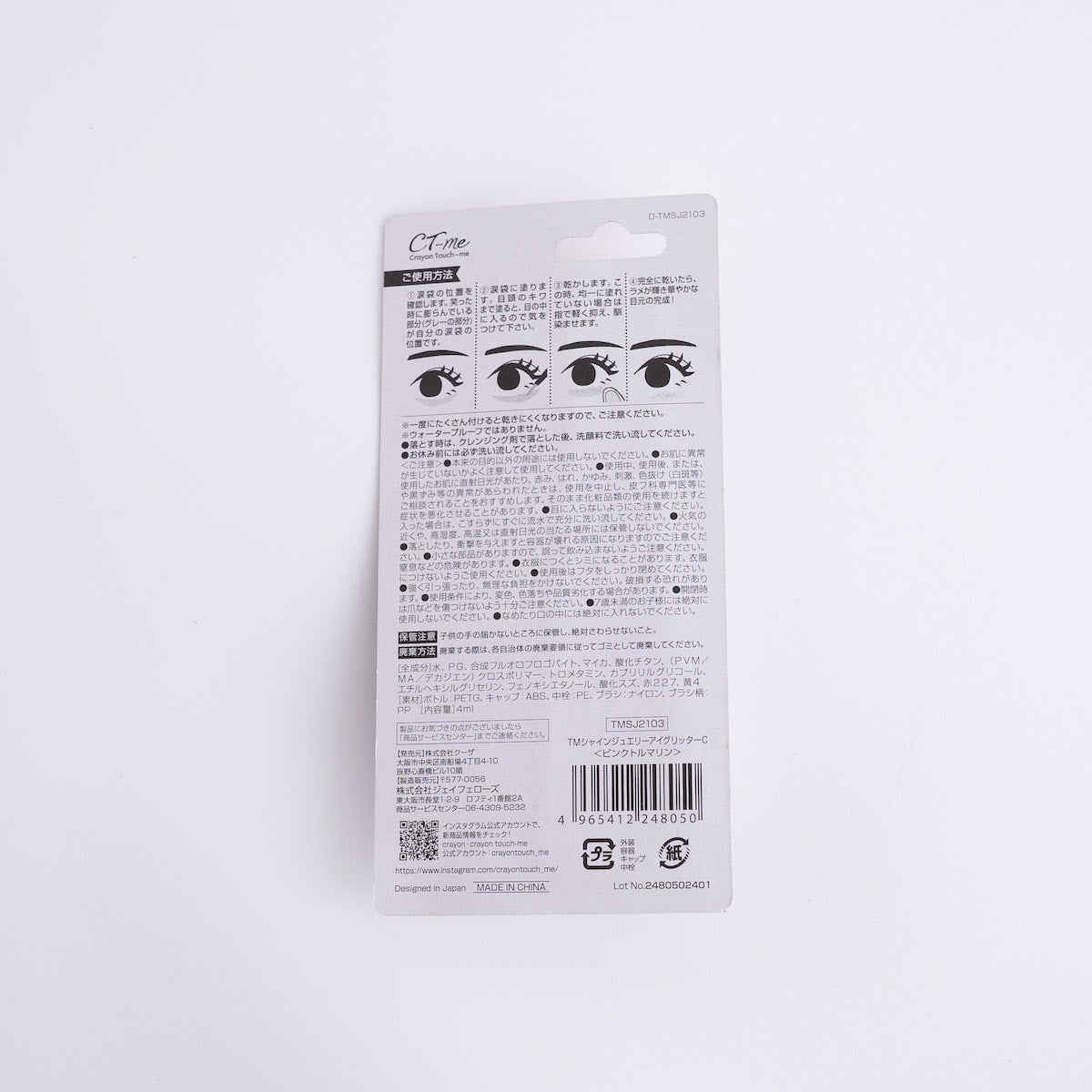 アイグリッター 目元メイク ポイントメイク  シャインジュエリーアイグリッター ピンクトルマリン　466957