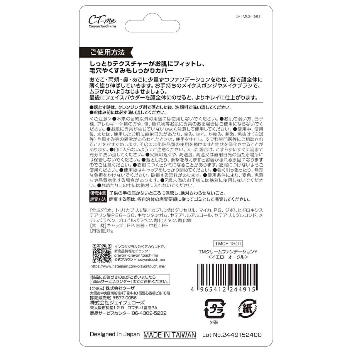 在庫限り】クリームファンデーション TMクリームファンデーション