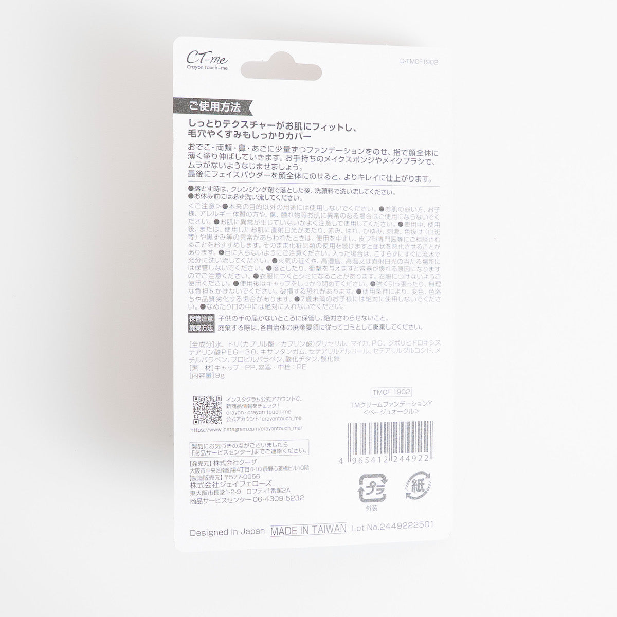 【在庫限り】クリームファンデーション TMクリームファンデーション ベージュ　466997