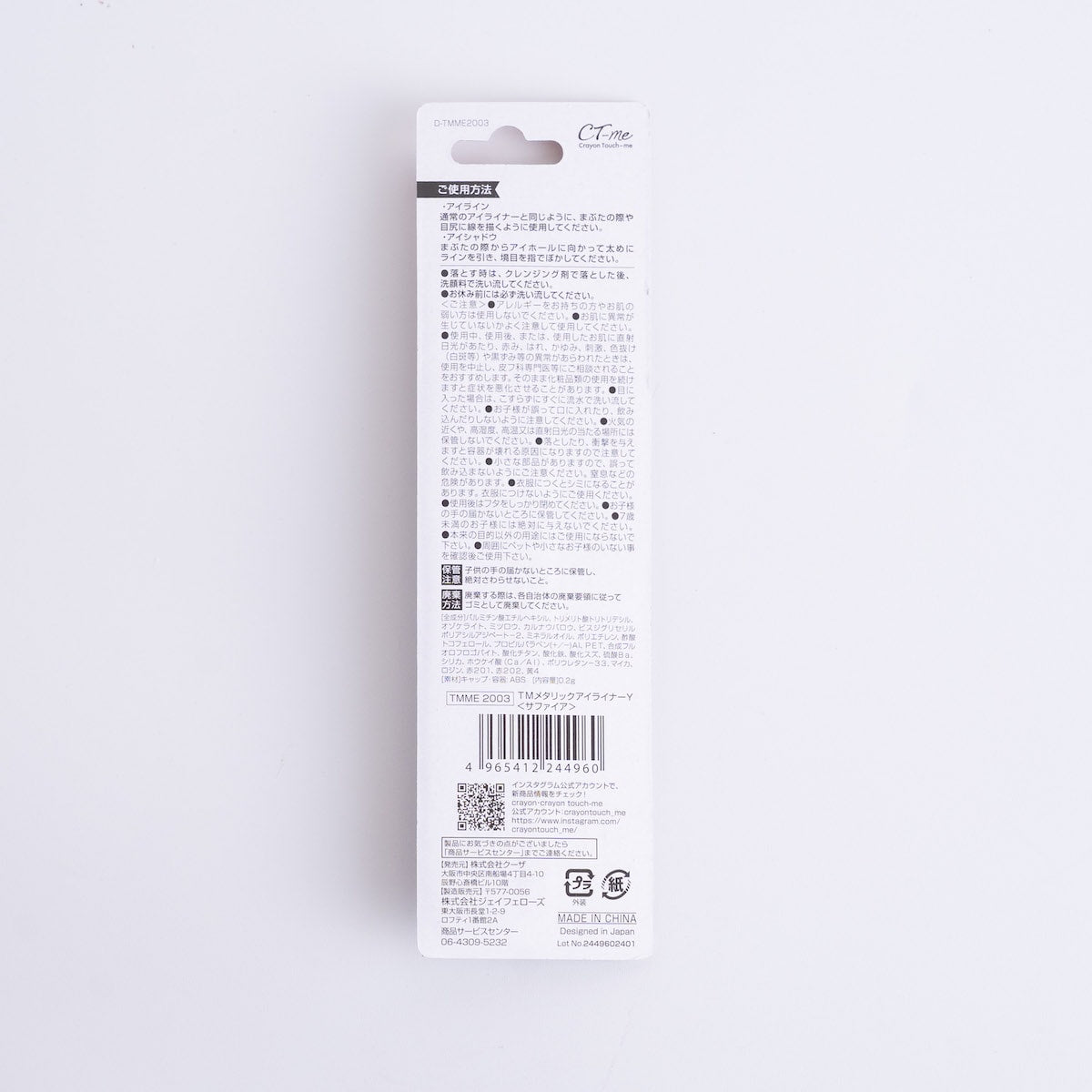 TMメタリックアイライナー サファィア 467009