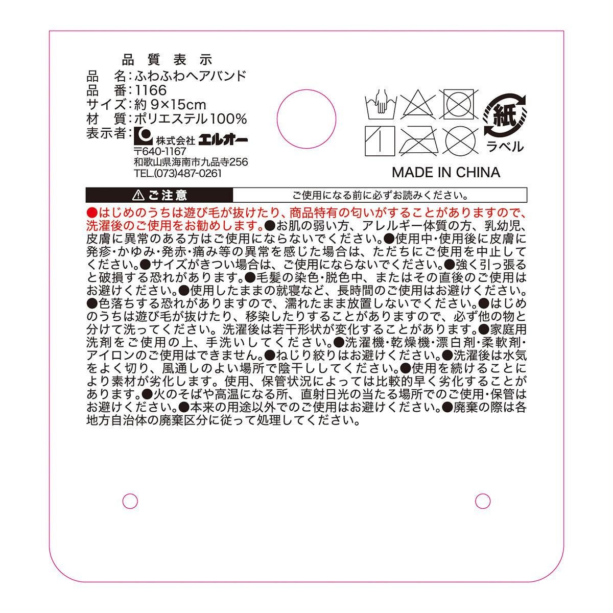 ふわふわヘアバンド 468440