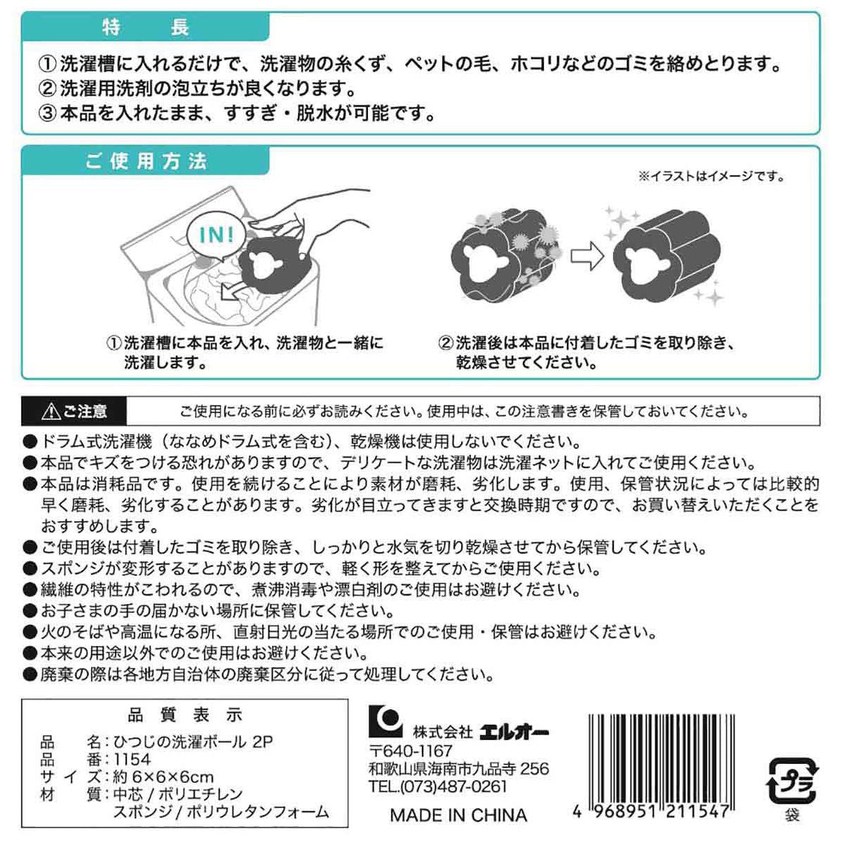 ひつじの洗濯ボール　2P 468535