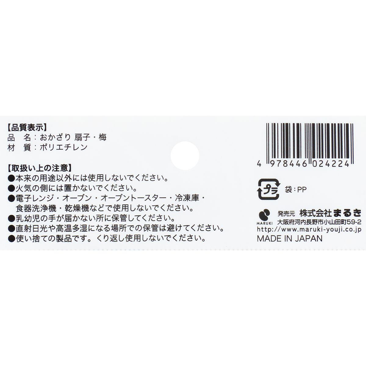 【在庫限り】おせち料理 おかざり扇子･梅　473434