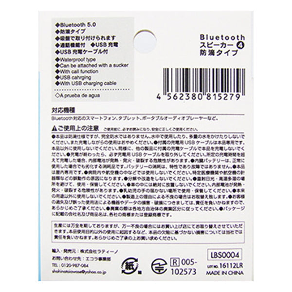 Bluetoothスピーカー 防滴 USB充電式 通話機能付 8.2×8.3×5.1cm　474014