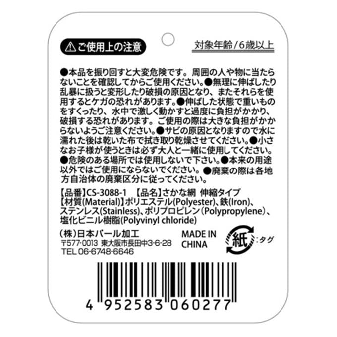 さかな網 伸縮タイプ 474815