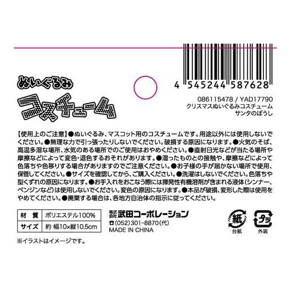 【在庫限り】クリスマスぬいぐるみコスチュームサンタのぼうし　474951