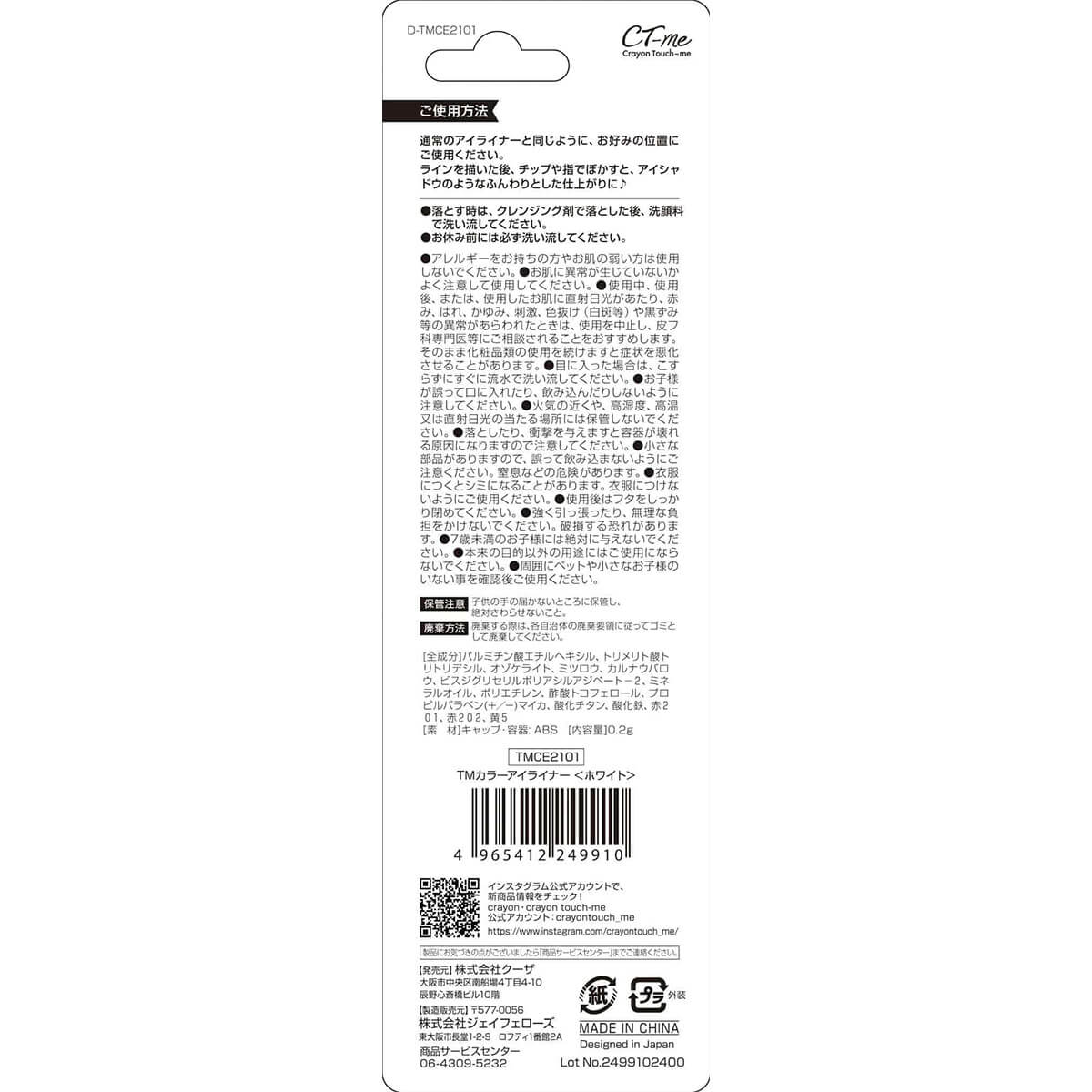 TMカラーアイライナー ホワイト 476736