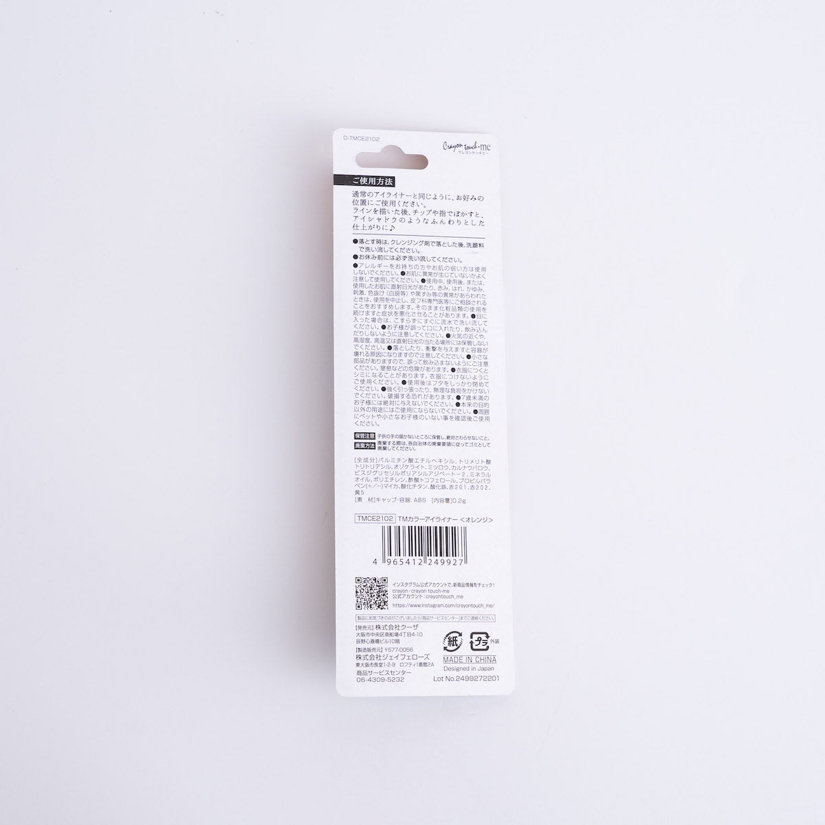 TMカラーアイライナー オレンジ　476737