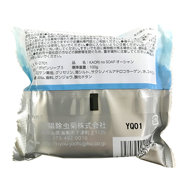 クレンジング KAORI no SOAP オーシャン 100g　477815