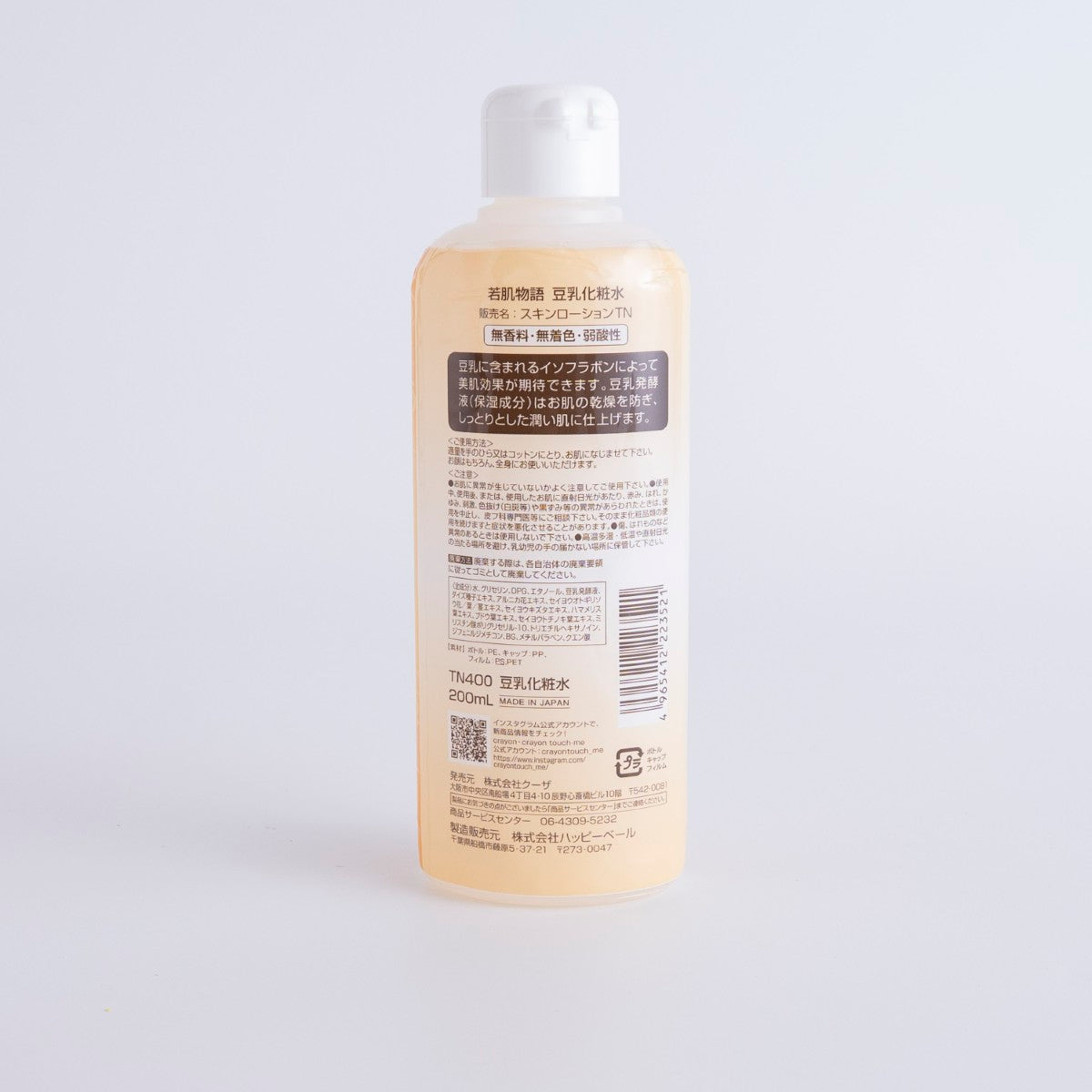 若肌物語 豆乳化粧水 200ml 051980