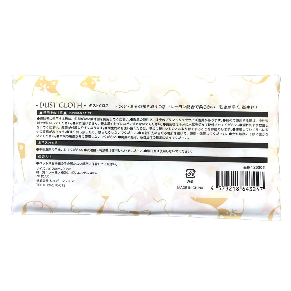 ダストクロス70枚 コーギー 580080