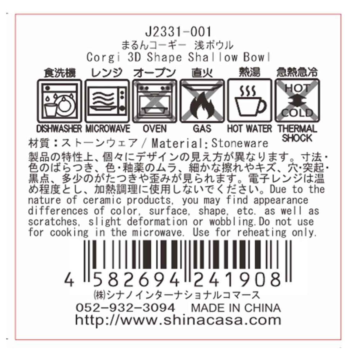 まるんコーギー 浅ボウル 580083