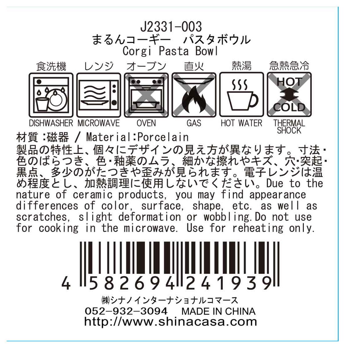 まるんコーギー パスタボウル 580085