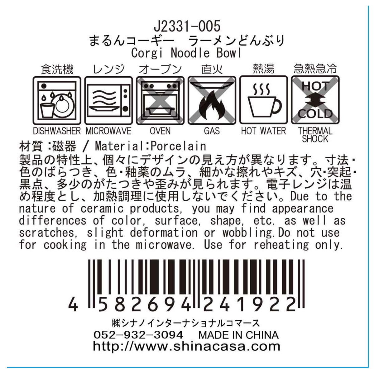 まるんコーギー ラーメンどんぶり 580087
