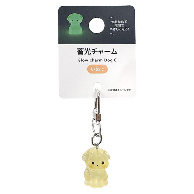 【在庫限り】蓄光チャームいぬC 580167