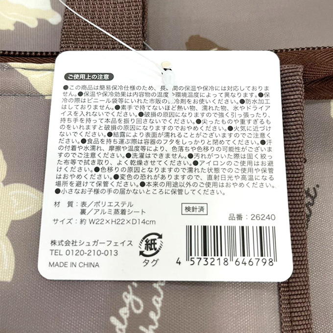 保冷マチ広トートバッグS チワワ 580235