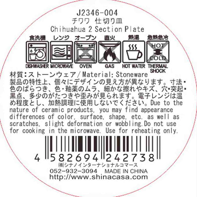 チワワ 仕切り皿 580270