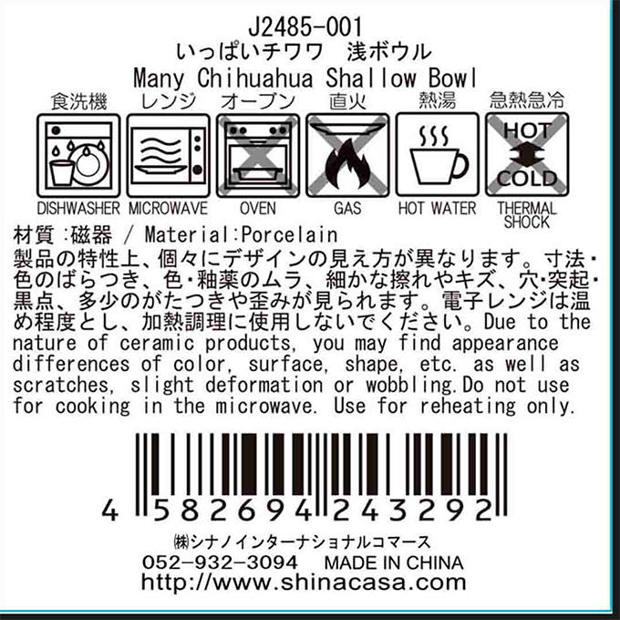 いっぱいチワワ 浅ボウル 580274