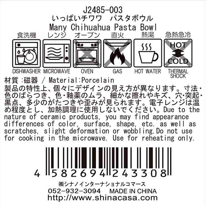 【在庫限り】いっぱいチワワ パスタボウル 580275