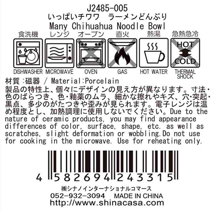 いっぱいチワワ ラーメンどんぶり 580276